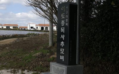 7 이도종목사추모비 7 이도종목사추모비