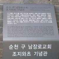 조지와츠기념관_안내판 조지와츠기념관_안내판