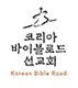 KOREAN BIBLE ROAD